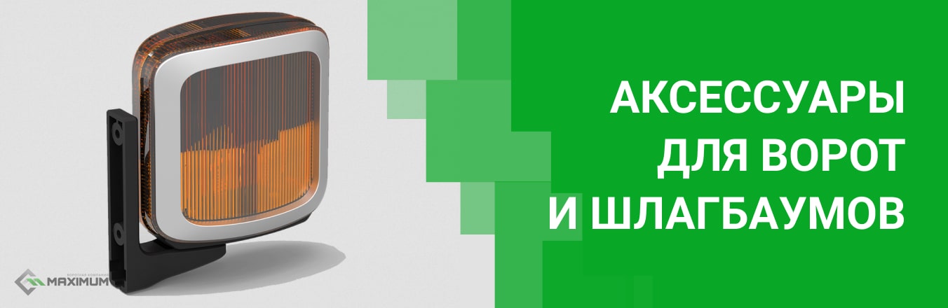 Аксессуары Аксессуары
