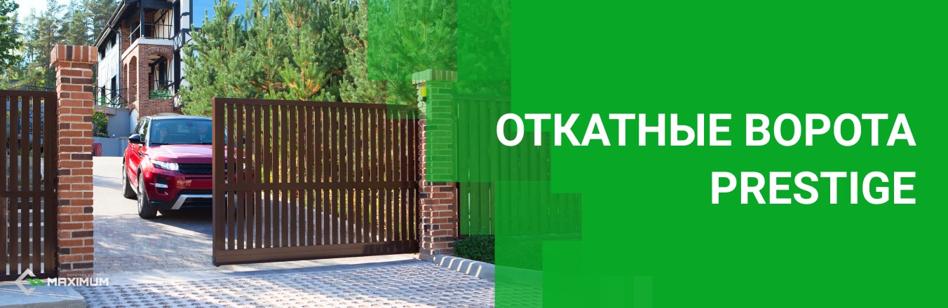 Откатные ворота