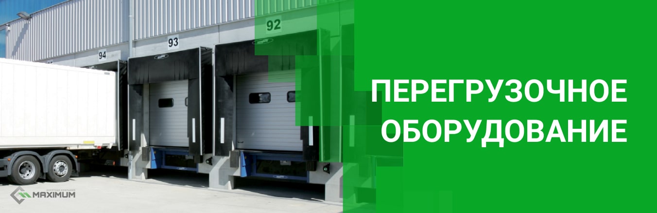 Перегрузочная техника