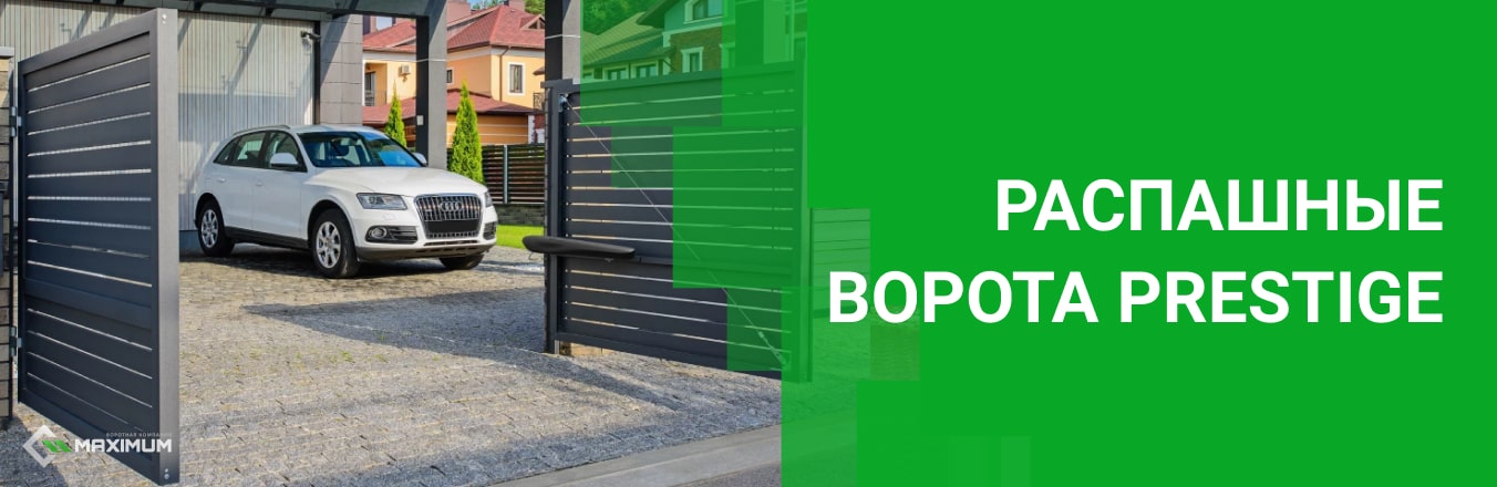 Распашные ворота